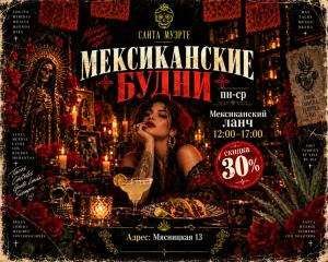 Мексиканские будни